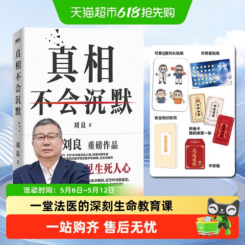 真相不会沉默法医刘良