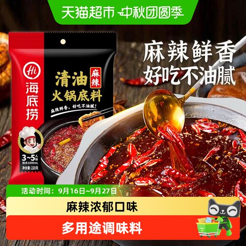 海底捞清油麻辣火锅底料香味持久
