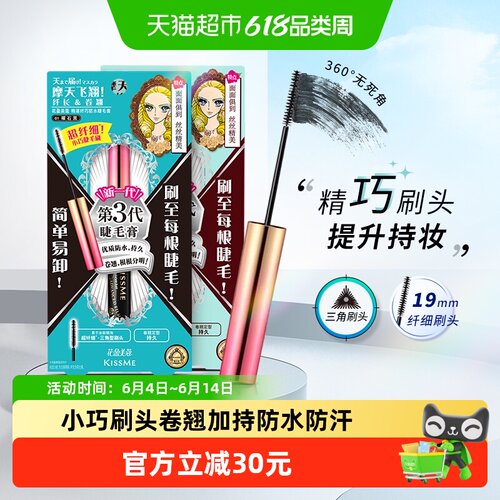 奇士美花盈美蔻纤长卷翘睫毛膏