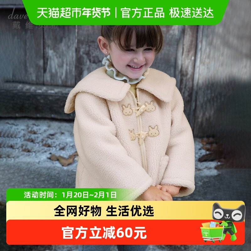 戴维贝拉女童毛绒外套2025冬装新款宝宝洋气上衣儿童A类外套童装,童装/婴儿装/亲子装,普通外套,淘宝优惠券,粉丝福利购,淘宝优惠卷
