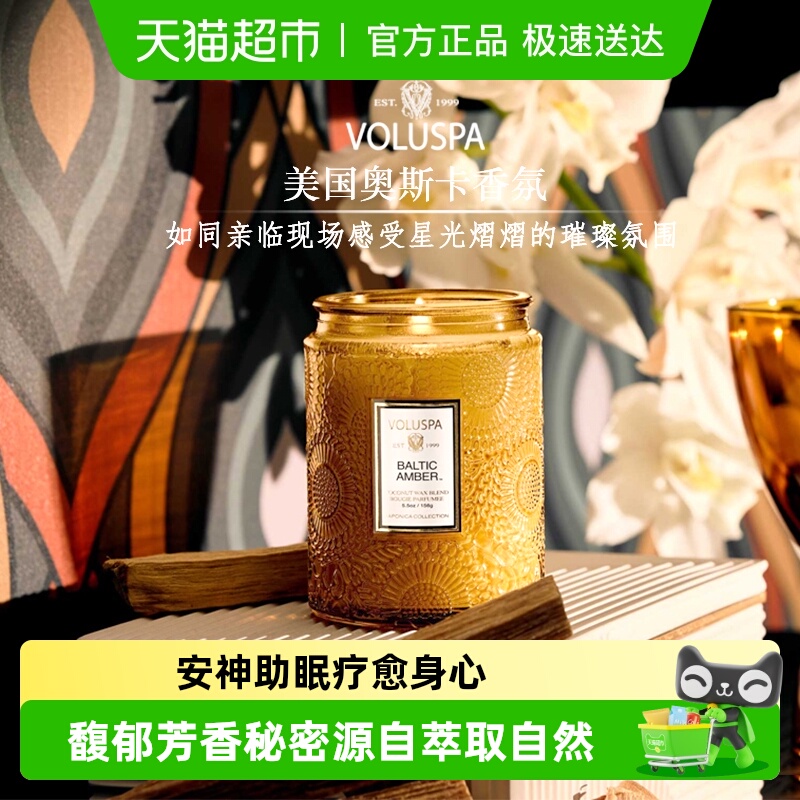 VOLUSPA香薰蜡烛室内助眠高档