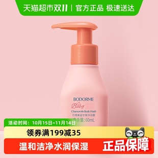 贝德美蓝甘菊儿童沐浴露60ml温和洁净水润保湿 弱酸