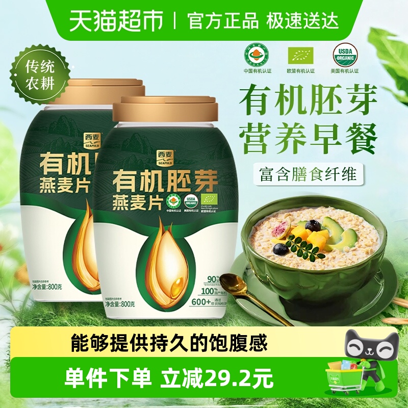 西麦有机胚芽高蛋白质燕麦片