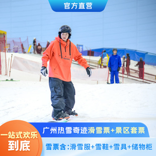 [广州热雪奇迹-广州热雪奇迹初级3小时滑雪+融创乐园/水世界2选1两日联票]官方直营