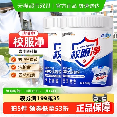 雅彩洁校服净爆炸盐彩漂漂白剂