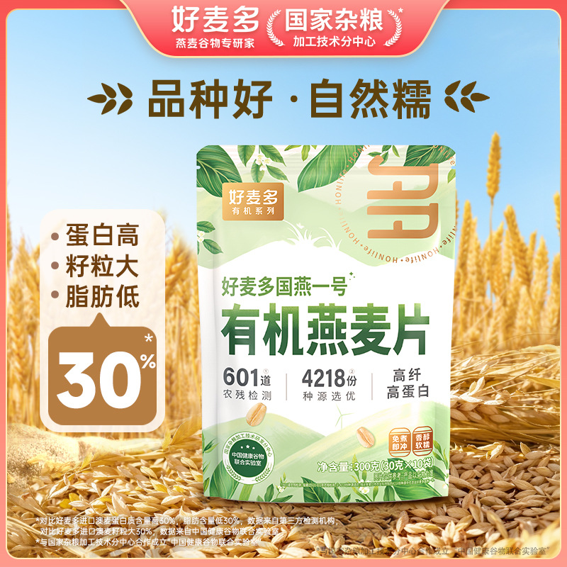好麦多有机纯燕麦片婴儿燕麦辅食杂粮麦片送宝宝婴幼儿童11个月+