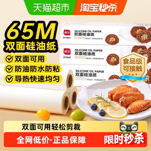 展艺硅油纸防油防粘