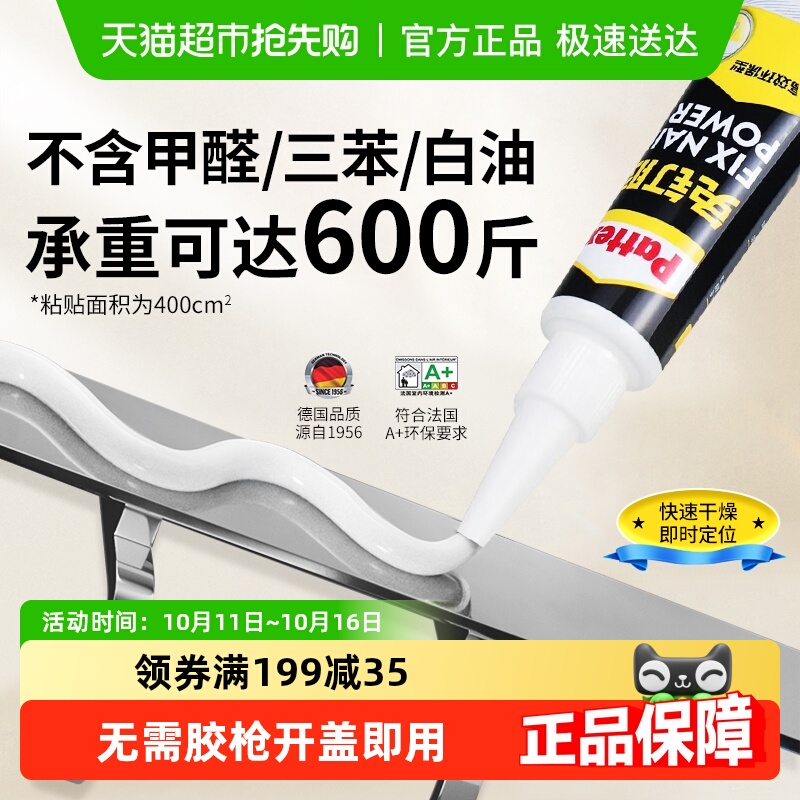 【顺丰包邮】德国汉高百得免钉胶玻璃胶免打孔强力胶水踢脚线瓷砖