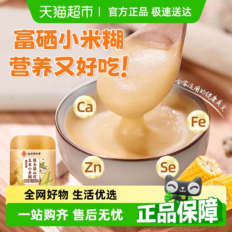猴头菇山药玉米小米糊养胃粉