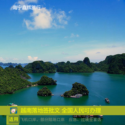 越南·落地签证批文·移民局网站·全国通办越南批文-越南落地签过境签转机签河内胡志明岘港芽庄富国岛陆地