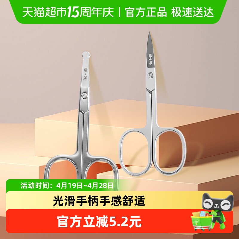 张小泉美容小剪刀鼻毛眉毛眼睫毛双眼皮贴修剪不锈钢美容剪小剪子