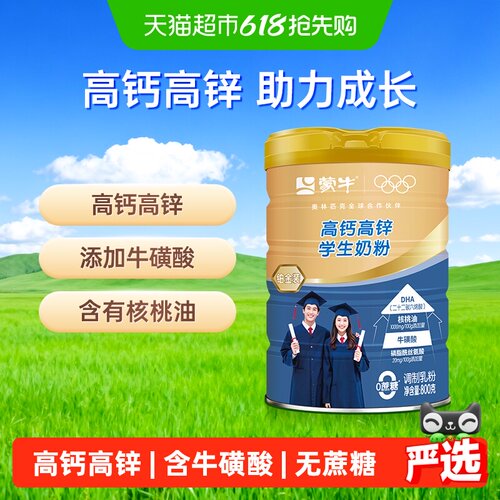 蒙牛学生奶粉高钙高锌均衡营养