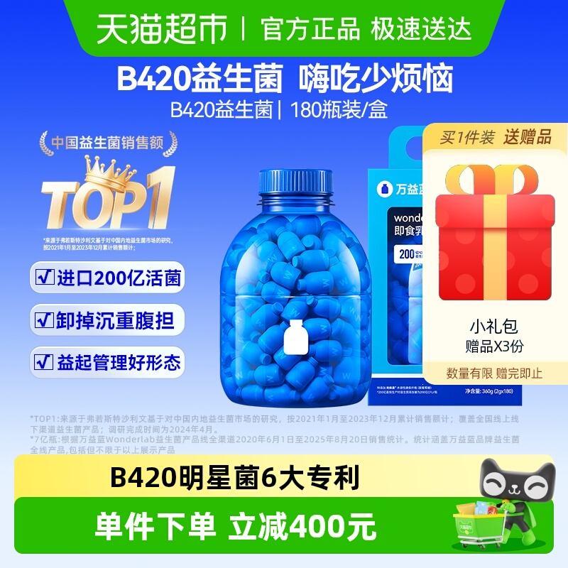 万益蓝B420体重益生菌