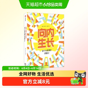 向内生长81个心理学概念读懂自己化解青春期困扰青少年心理自助书