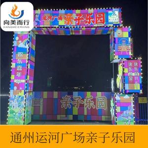 [通州运河亲子乐园-单人套票]通州运河亲子乐园-单人套票