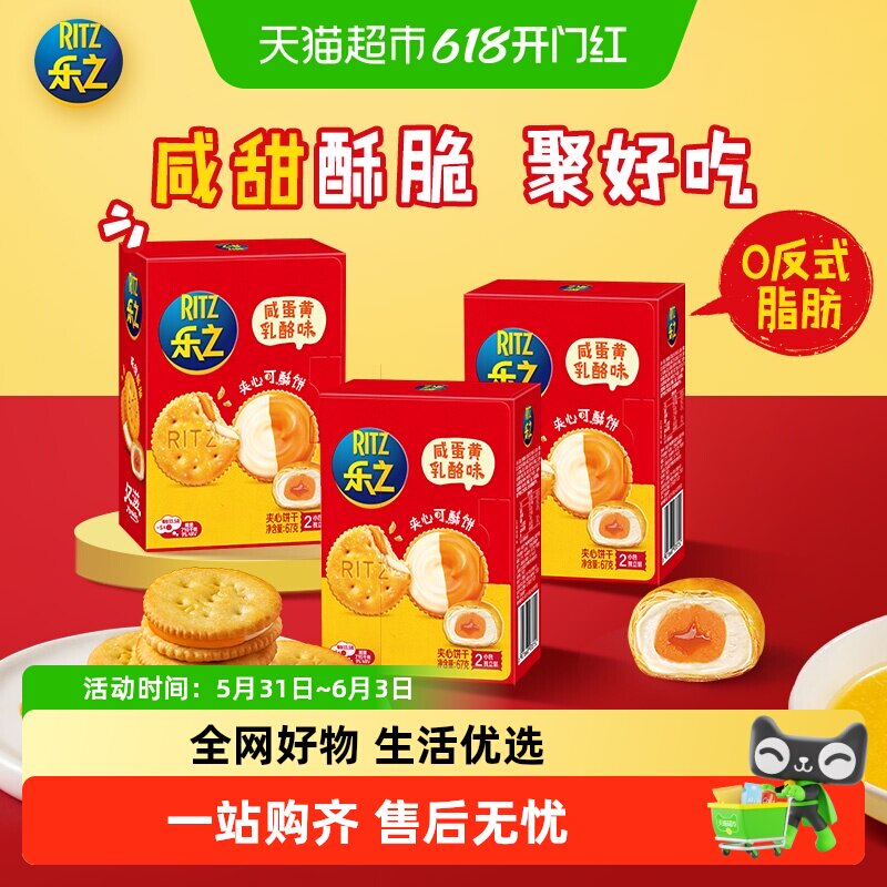 乐之夹心可酥饼双重芝士味咸饼干多口味混合装休闲零食早餐