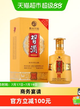 贵州习酒经典500ml(2022年)
