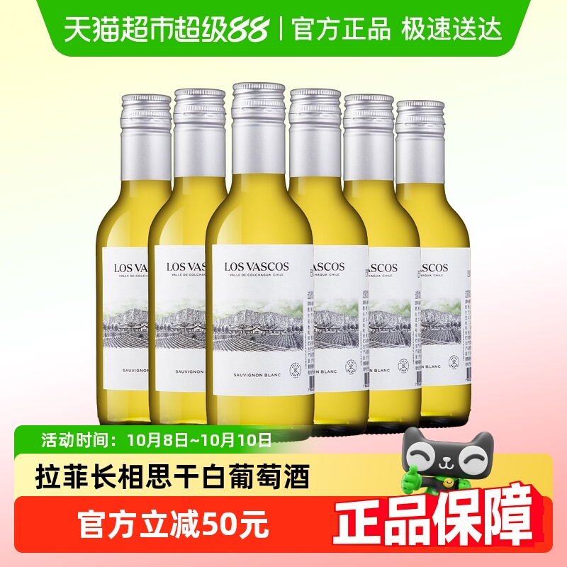 拉菲长相思干白巴斯克进口罗斯柴尔德白葡萄酒187ml*6【非整箱】