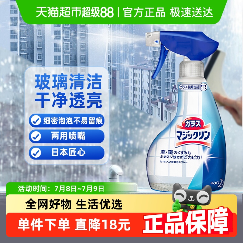 花王进口镜面清洁泡沫玻璃/窗户/浴室瓷砖/汽车窗/不锈钢