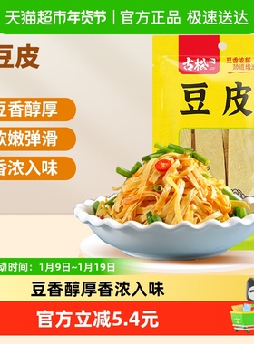 古松豆制品干豆皮搭配凉菜豆腐皮腐竹油豆皮火锅麻辣烫素食食材
