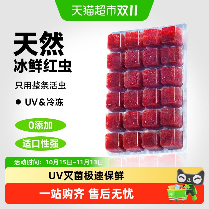 yee红虫冰冻鱼食牛心汉堡红线虫水蚤丰年虾罗汉鱼粮七彩神仙饲料