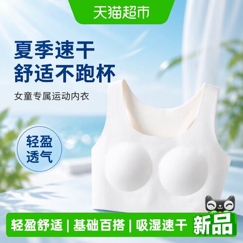 亚瑟士女童速干运动内衣防滑不跑