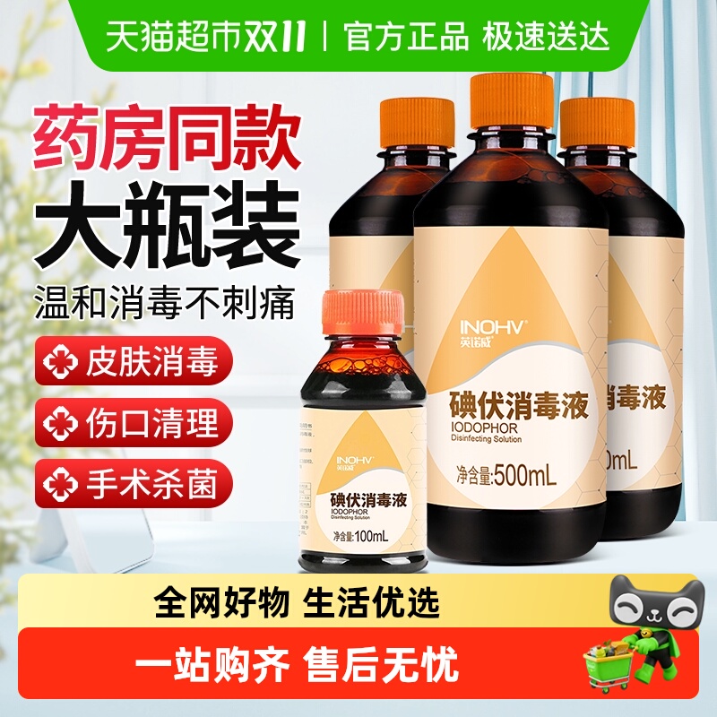 海氏海诺碘伏消毒液医用大瓶装
