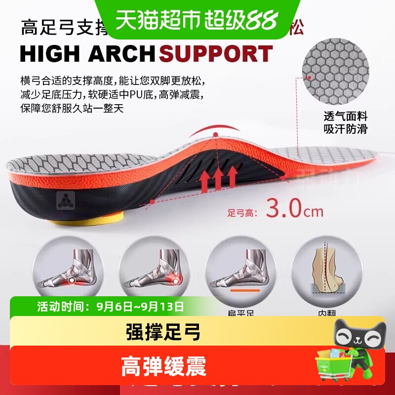 足印部落迪卡侬H100鞋垫足弓支撑图片
