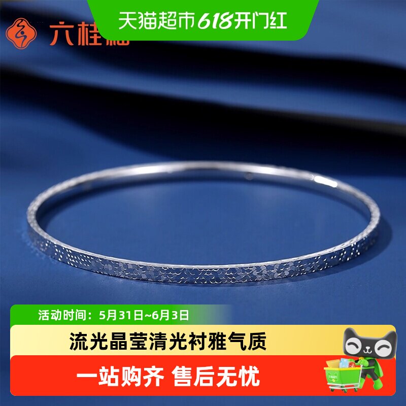 六桂福珠宝pt950女款铂金手镯白金碎碎冰实心素圈镯子生日礼物