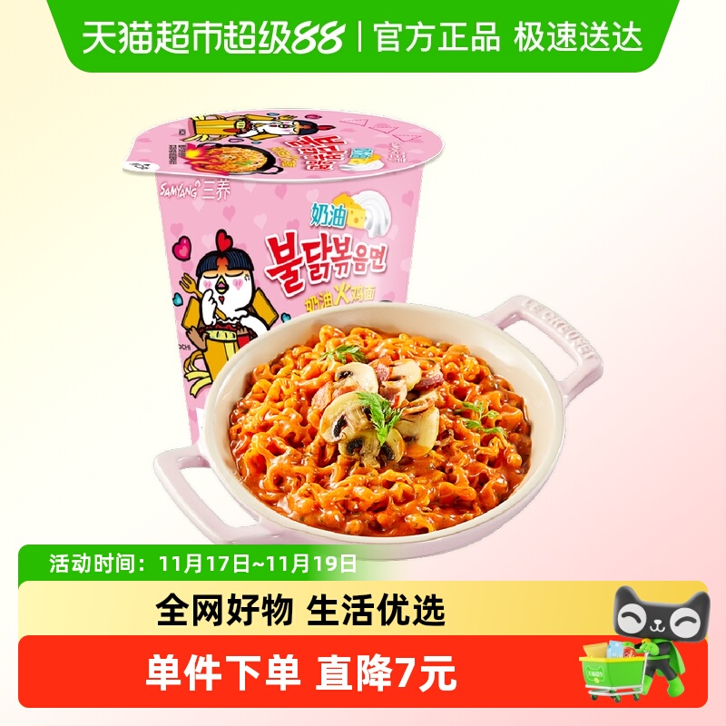 三养奶油火鸡面