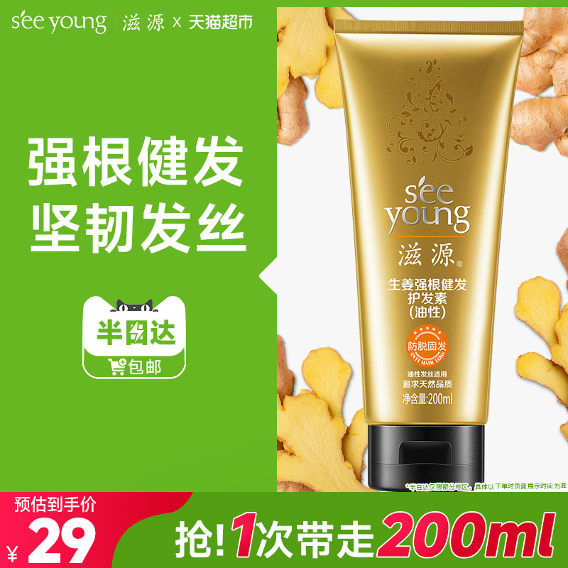 滋源无硅油生姜神经酰胺护发素发膜保湿柔顺强韧秀发,美发护发/假发,护发素,淘宝优惠券,粉丝福利购,淘宝优惠卷
