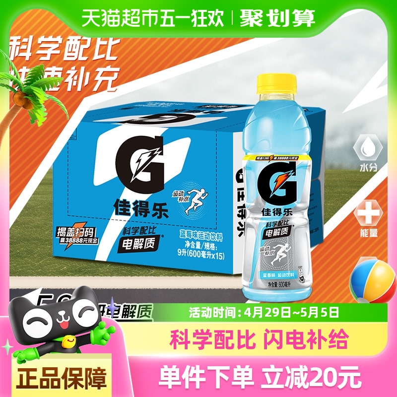 百事可乐佳得乐蓝莓味功能饮料补充电解质