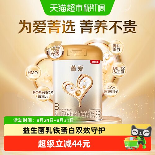 贝因美菁爱12-36月3段奶粉800g