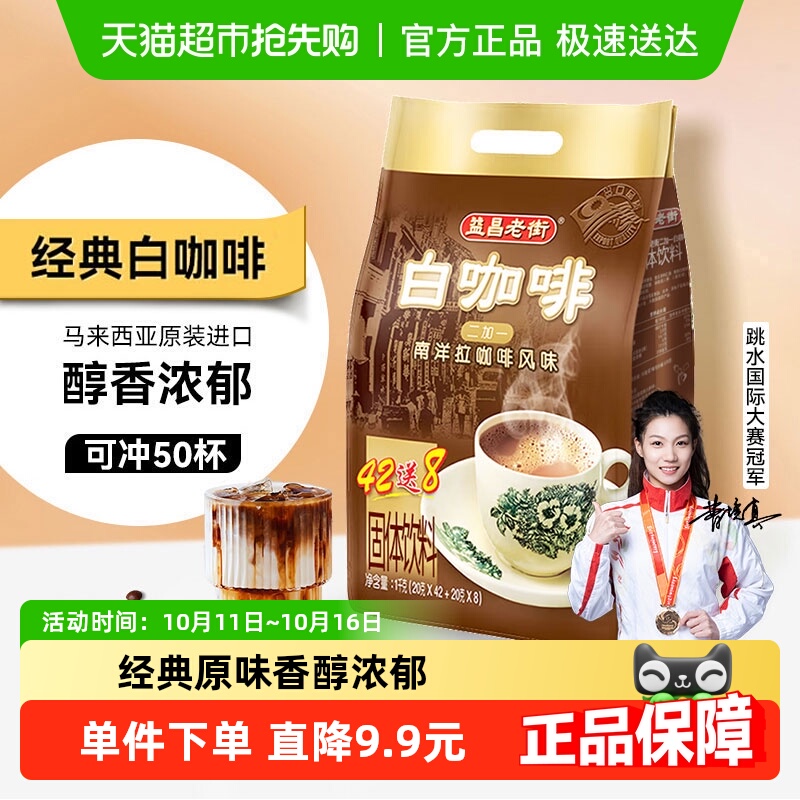 益昌老街三合一速溶白咖啡粉
