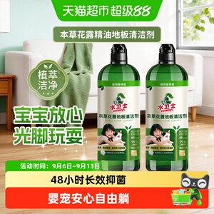 水卫士本草精油拖地长效除菌