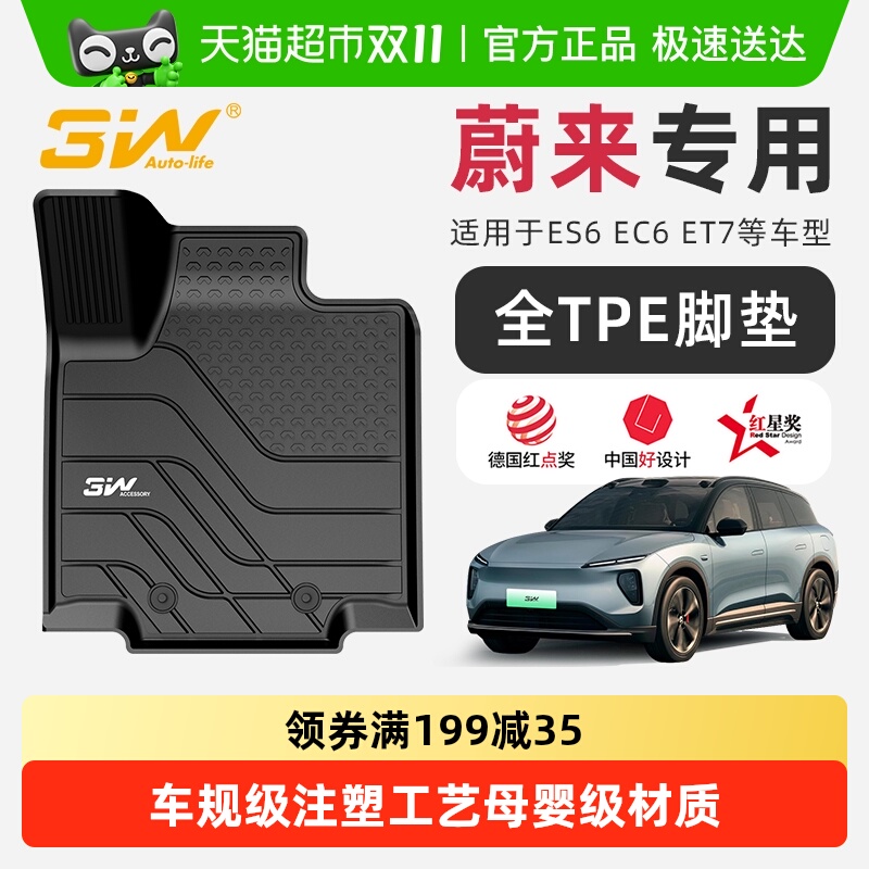 3w全TPE脚垫蔚来专用ES6ET7ET5