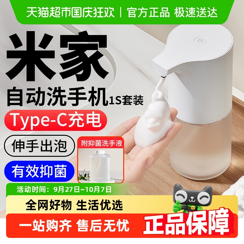 小米米家自动洗手机1S套装