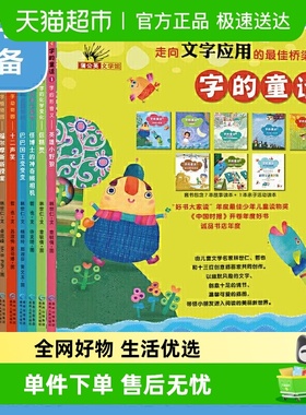 字的童话全8册6-10岁儿童文学童话故事学习汉字卡片书新华书店
