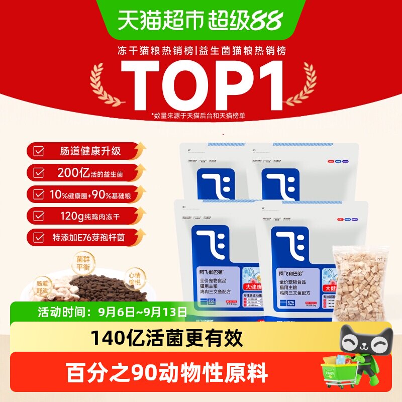 阿飞和巴弟益生菌猫粮图片