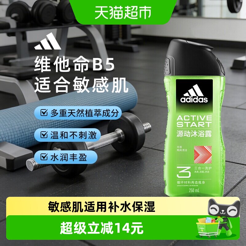 阿迪达斯Adidas男士三合一沐浴露洗发水洗面奶源动保湿清爽250ml