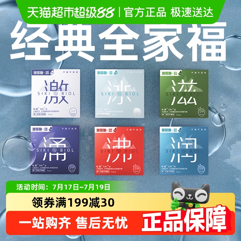 SIKI私激玻尿酸超薄避孕套