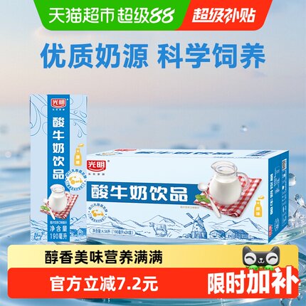 光明原味酸牛奶饮品整箱早餐奶酸奶