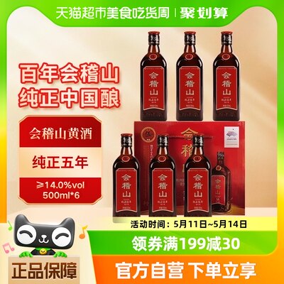 会稽山纯正五年陈绍兴黄酒500ml×6瓶