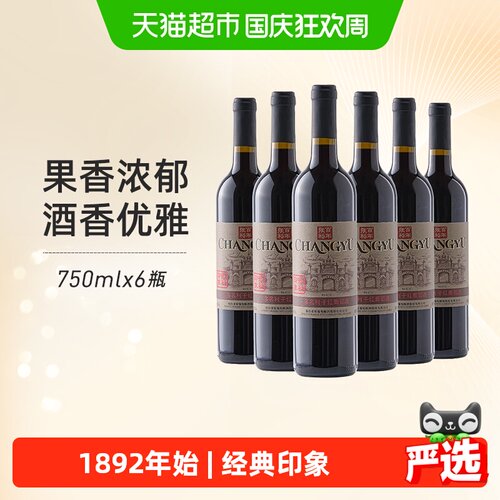 张裕老门头赤霞珠干红送礼
