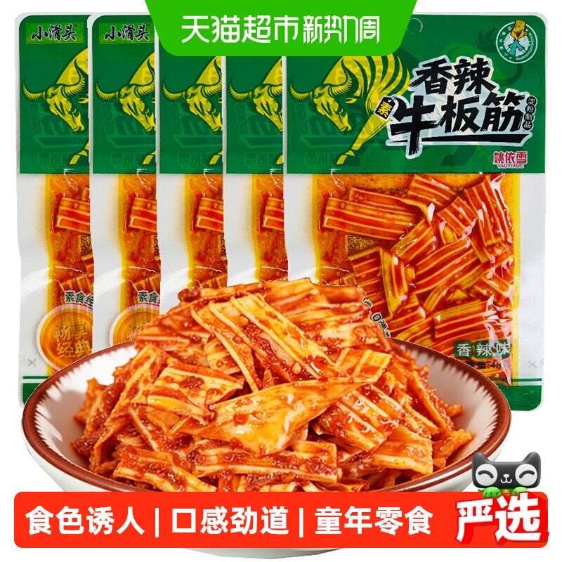 小滑头香辣素牛板筋辣条塑胶跑道麻辣豆制品解馋小零食凉拌菜休闲