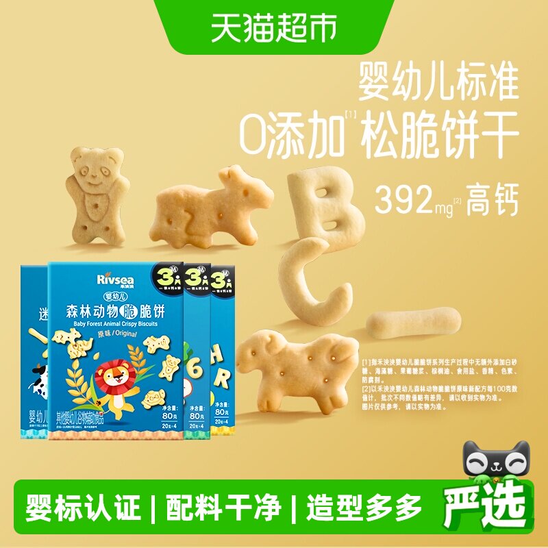 禾泱泱婴幼儿脆脆饼干宝宝零食磨牙棒多种造型口味缤纷 6个月+