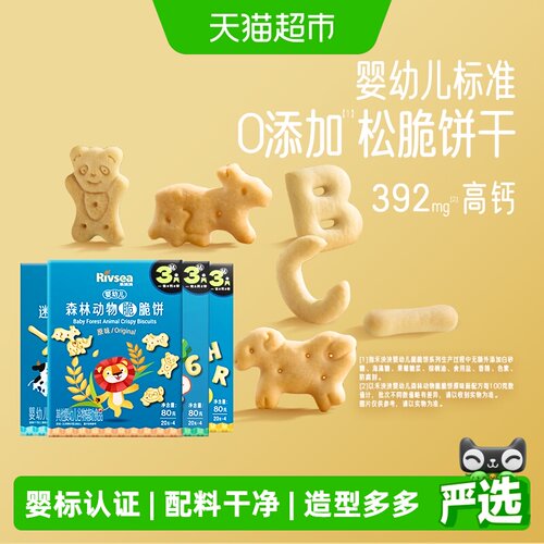 RIVSEA禾泱泱宝宝脆脆饼干营养