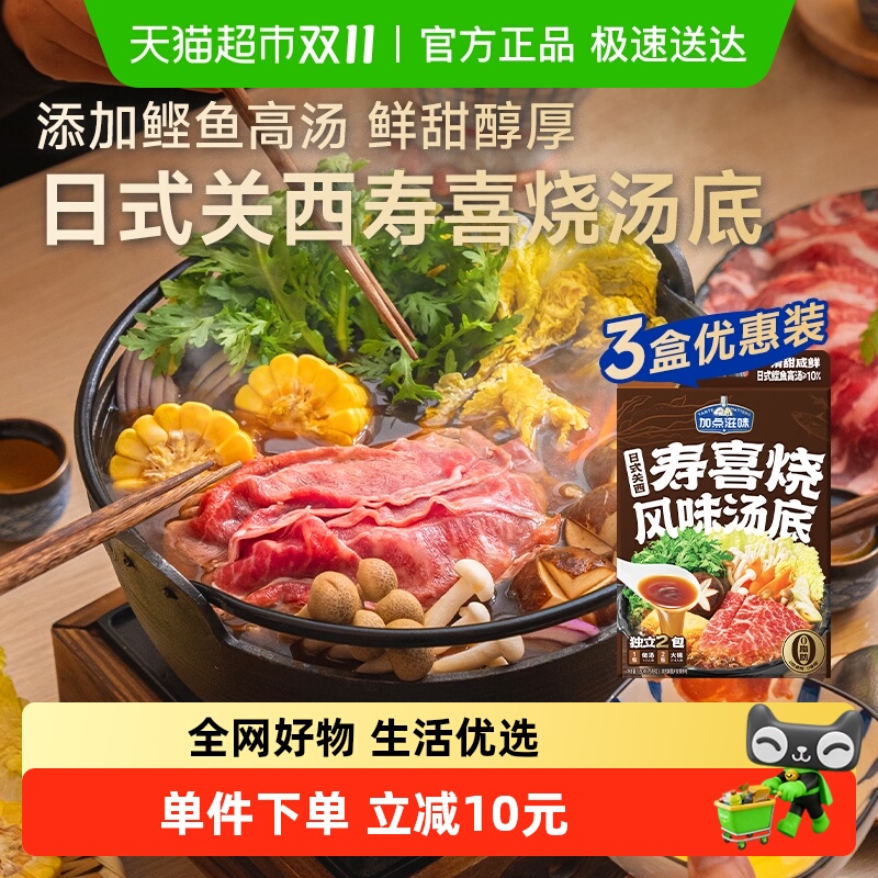 加点滋味日式关西寿喜烧风味汤底