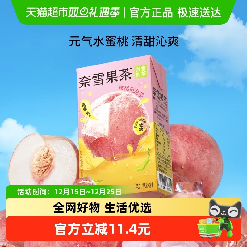 奈雪的茶果汁茶蜜桃乌龙茶低糖茶饮料