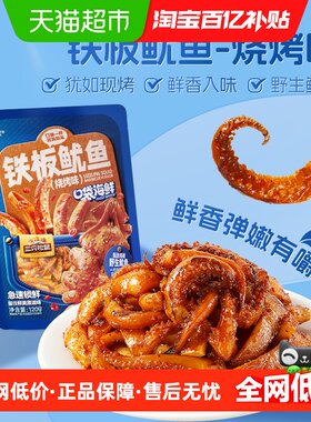 三只松鼠铁板鱿鱼烧烤味口袋海鲜